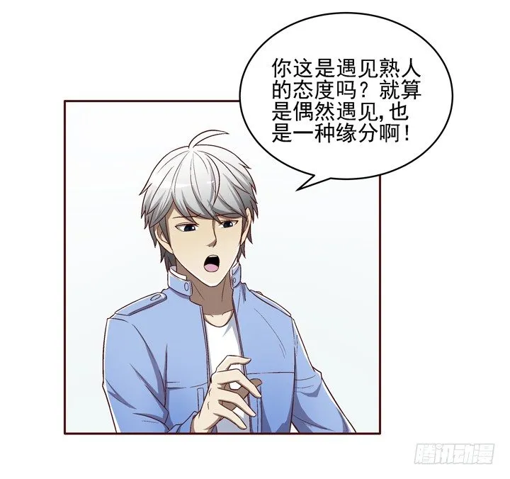 19话 假装偶遇 第11页