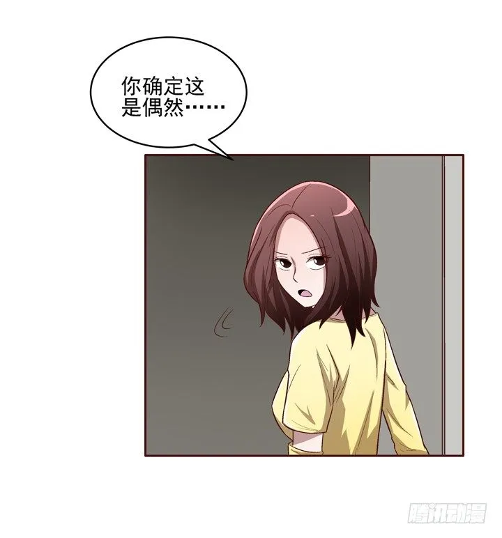 19话 假装偶遇 第12页