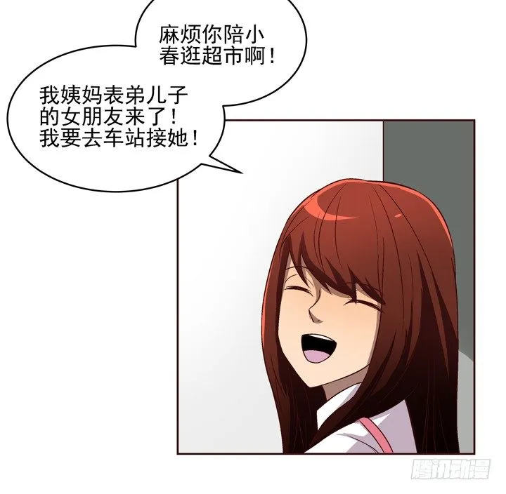 19话 假装偶遇 第18页