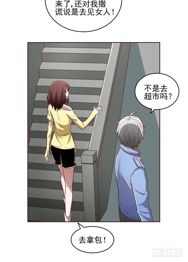 19话 假装偶遇 第21页