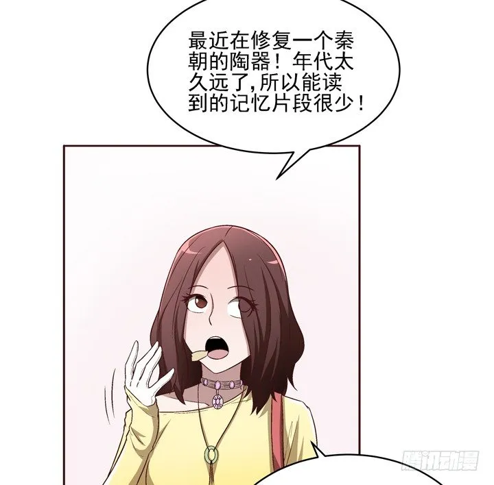 19话 假装偶遇 第25页