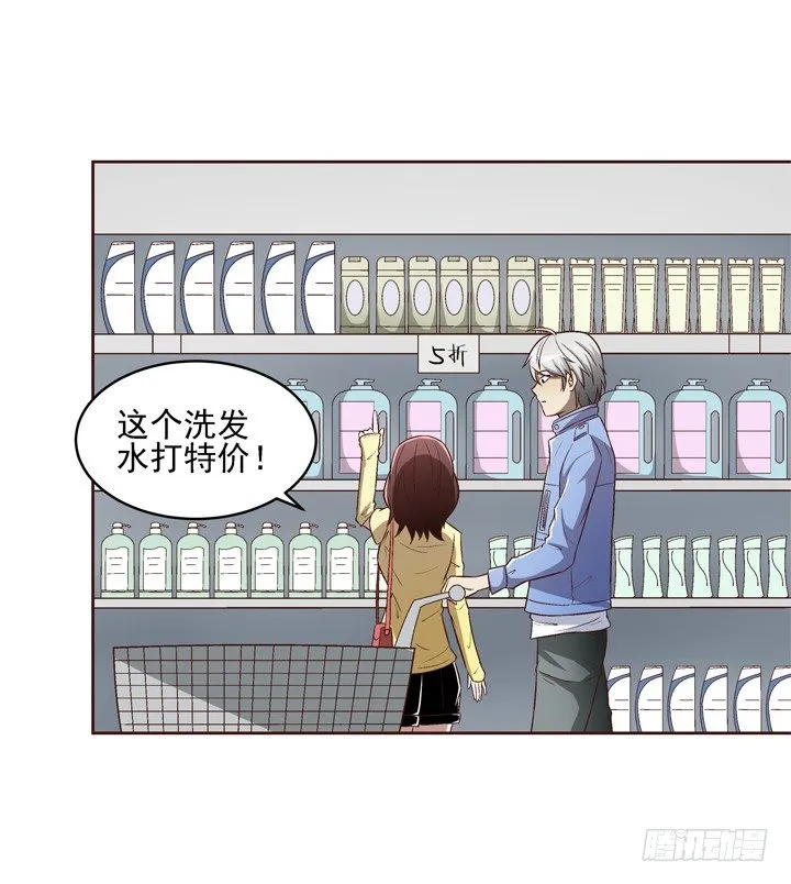 19话 假装偶遇 第29页