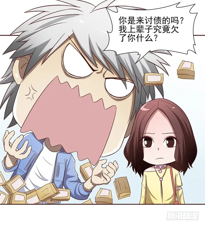 19话 假装偶遇 第43页