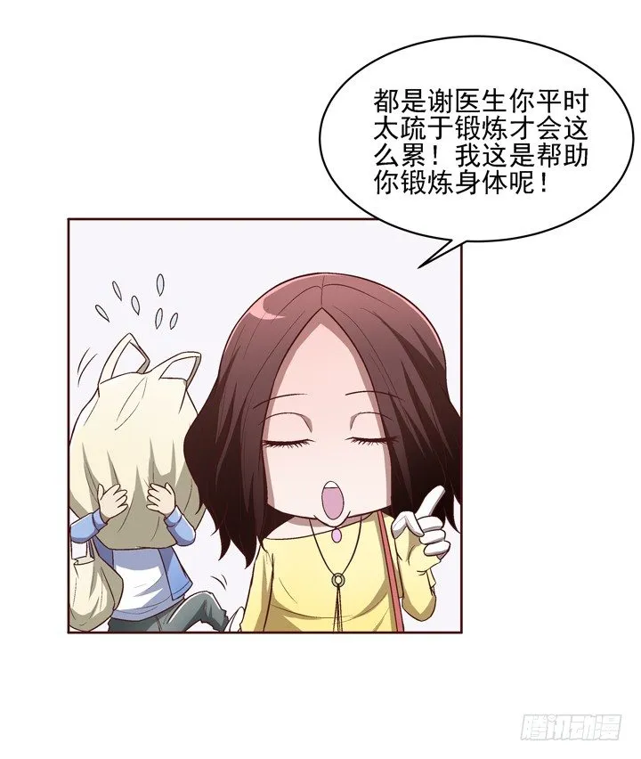 20话 春天的前任 第29页