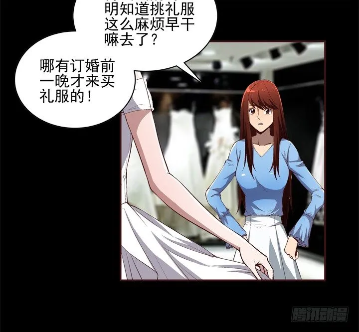 21话 未婚夫娶了别人 第9页
