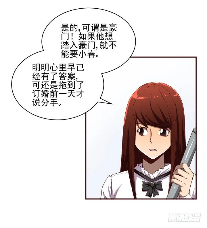 21话 未婚夫娶了别人 第20页