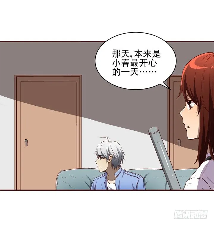 21话 未婚夫娶了别人 第21页
