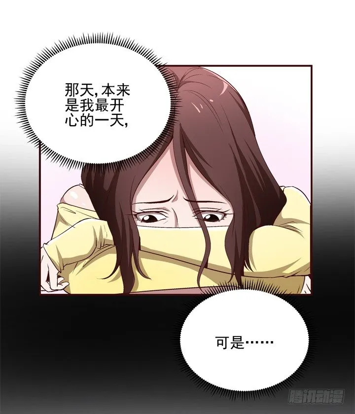 21话 未婚夫娶了别人 第23页