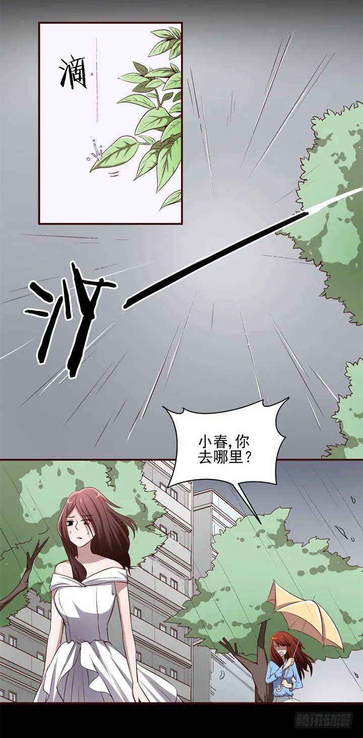 21话 未婚夫娶了别人 第24页