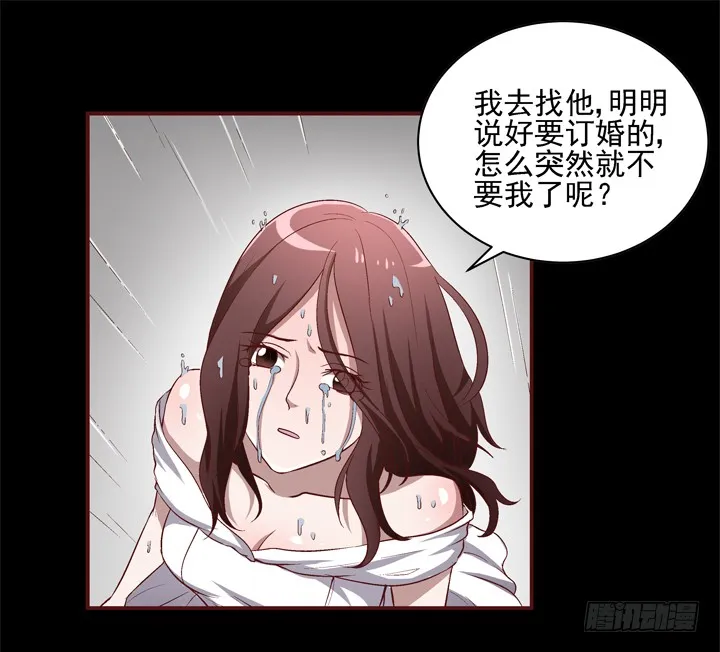 21话 未婚夫娶了别人 第26页