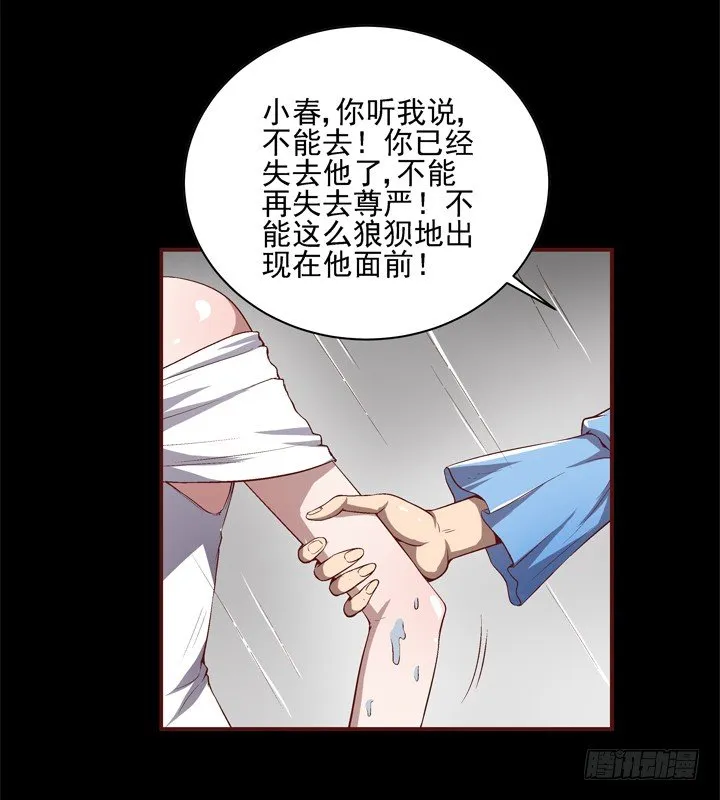 21话 未婚夫娶了别人 第27页