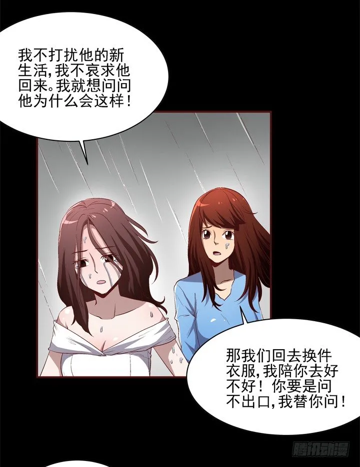 21话 未婚夫娶了别人 第28页