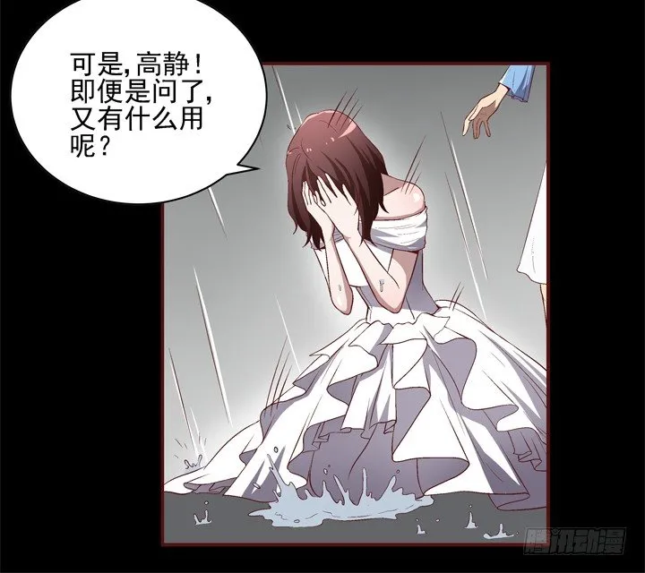 21话 未婚夫娶了别人 第29页