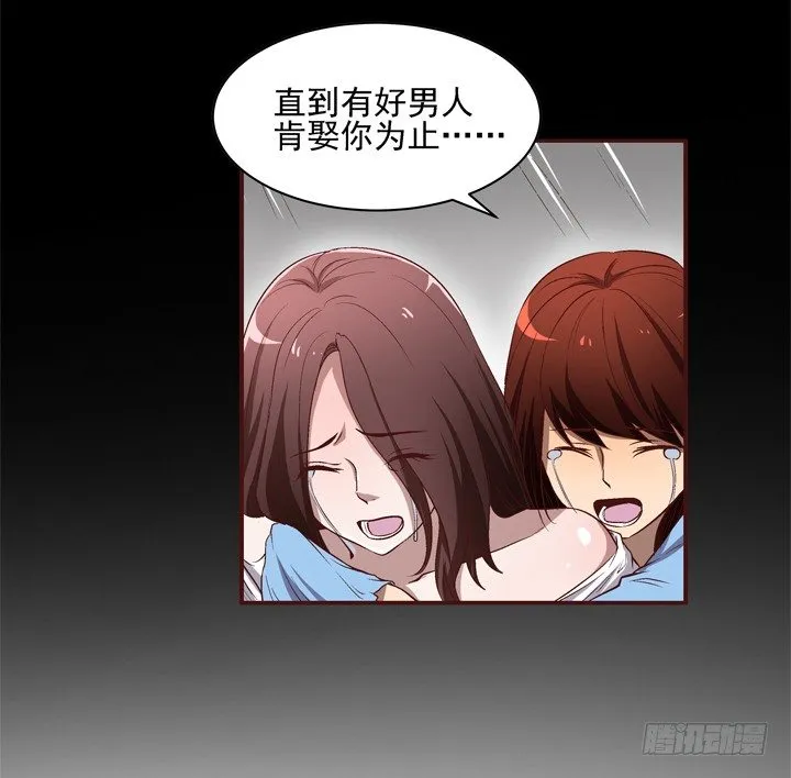 21话 未婚夫娶了别人 第31页