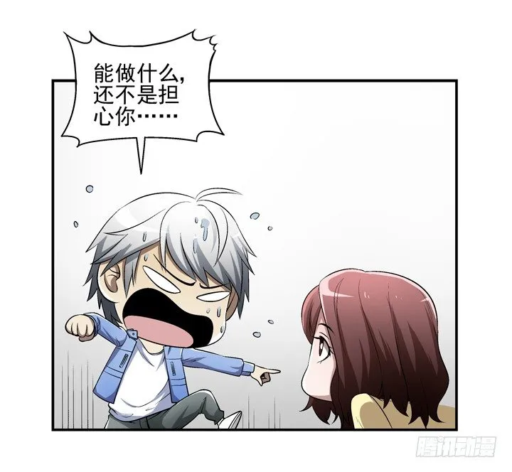 21话 未婚夫娶了别人 第38页