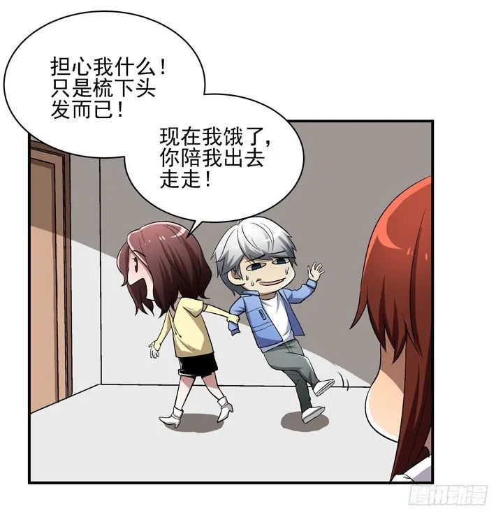 21话 未婚夫娶了别人 第39页