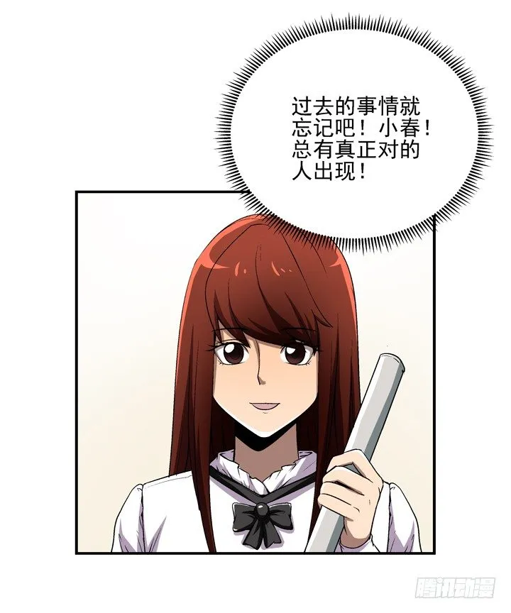 21话 未婚夫娶了别人 第40页