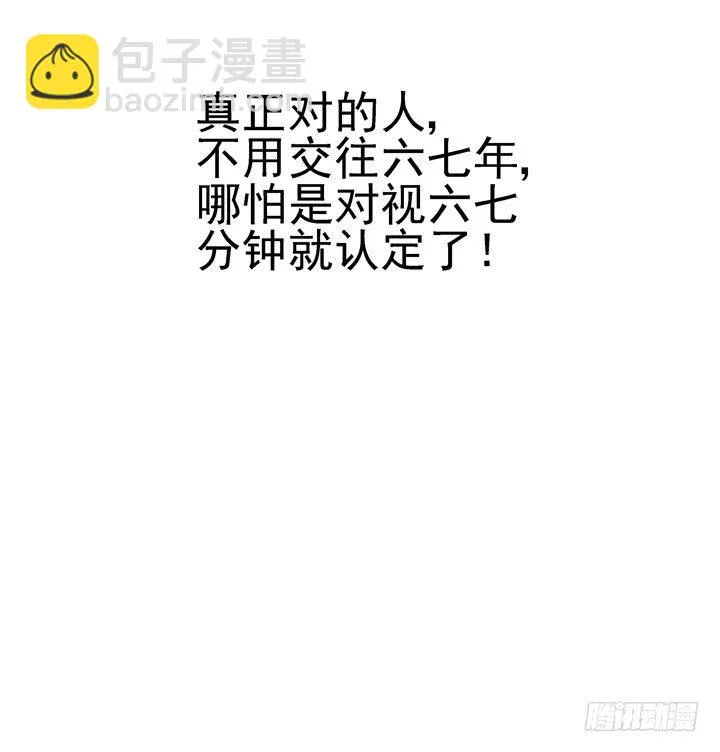 21话 未婚夫娶了别人 第41页