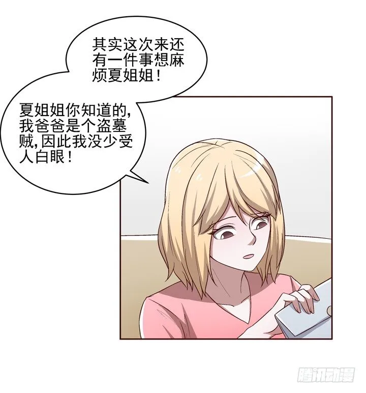 22话 那个女人的忧伤 第10页