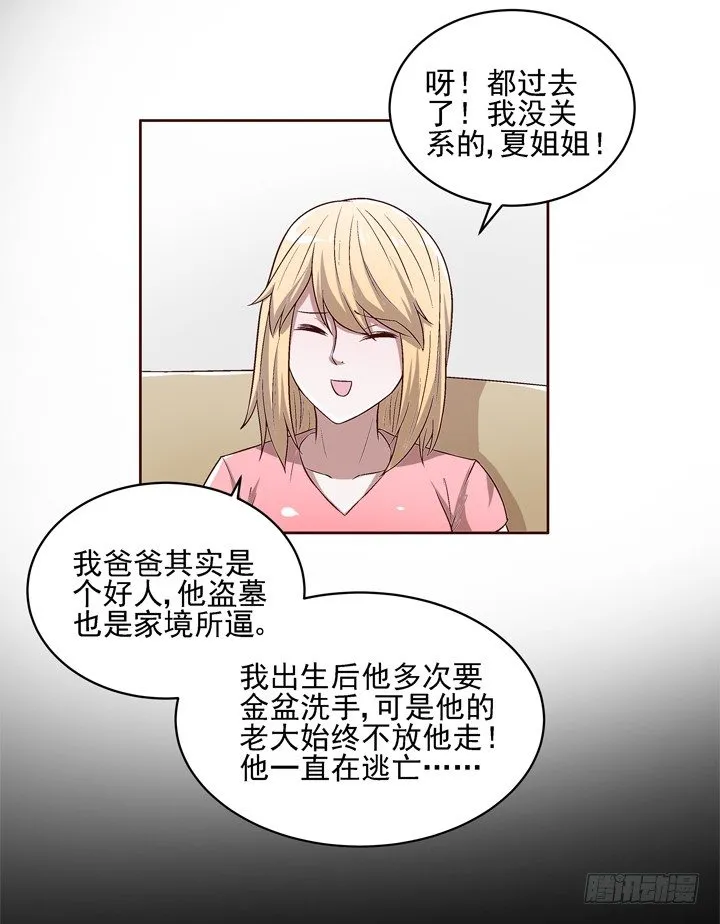 22话 那个女人的忧伤 第13页
