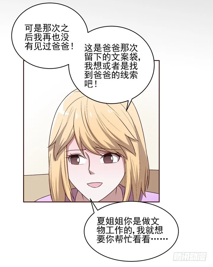 22话 那个女人的忧伤 第19页