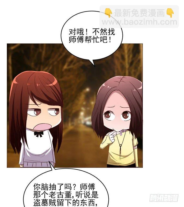 22话 那个女人的忧伤 第27页