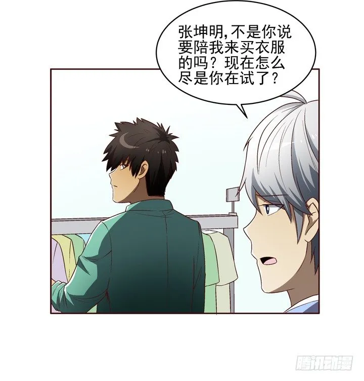 23话 你俩gay gay的 第5页