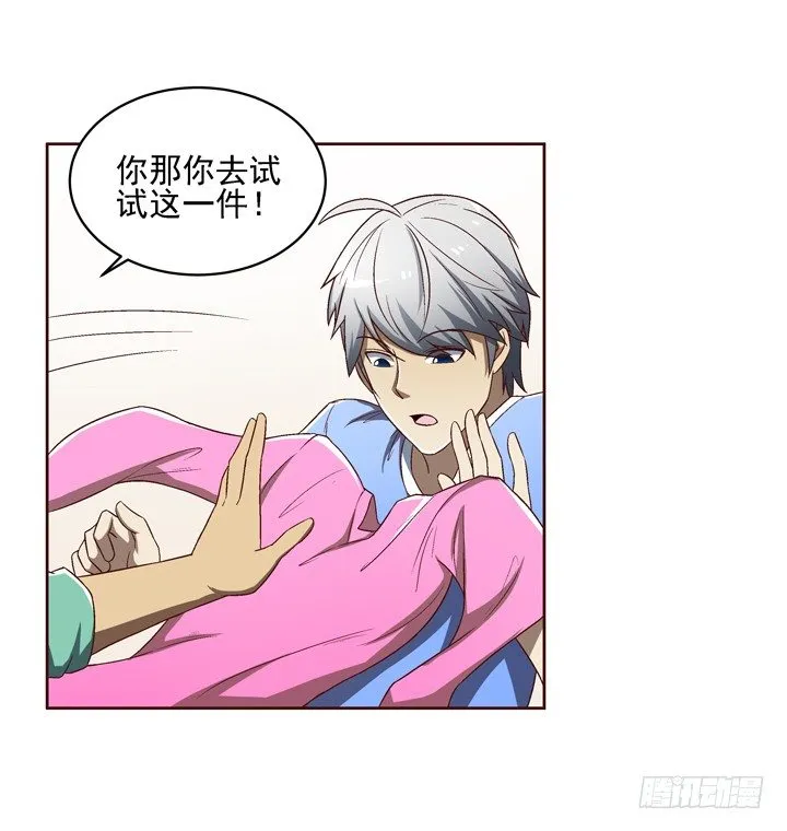 23话 你俩gay gay的 第6页