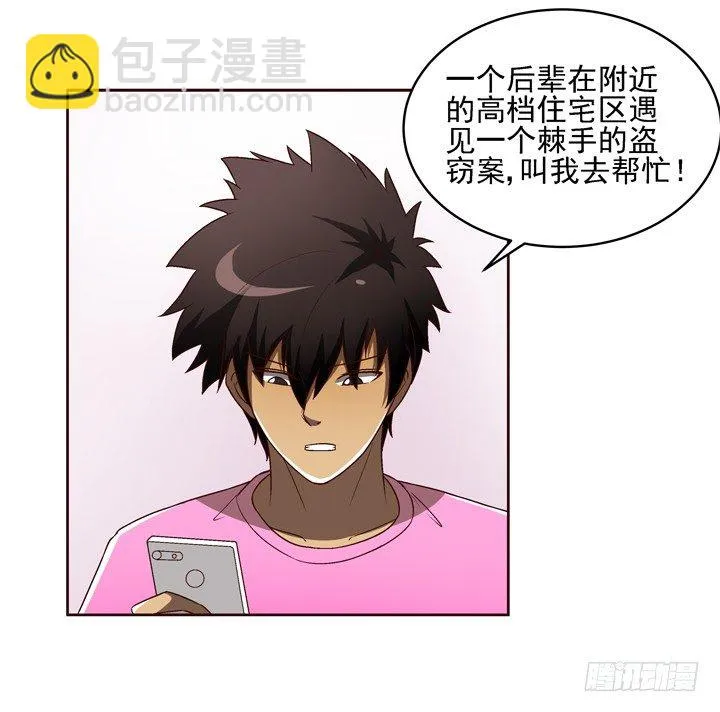 23话 你俩gay gay的 第25页