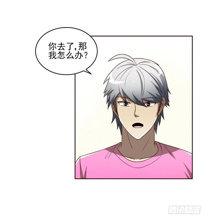 23话 你俩gay gay的 第26页