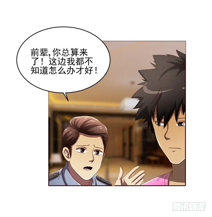23话 你俩gay gay的 第32页
