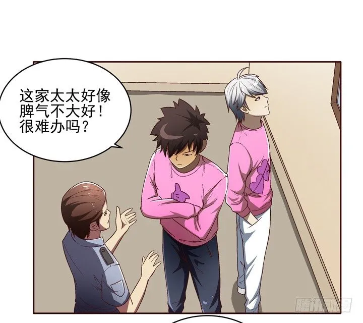 23话 你俩gay gay的 第33页