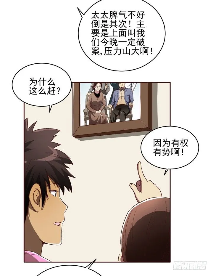 23话 你俩gay gay的 第34页