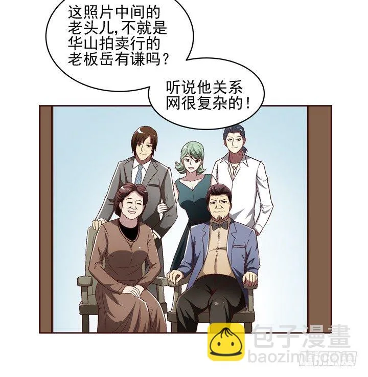 23话 你俩gay gay的 第35页