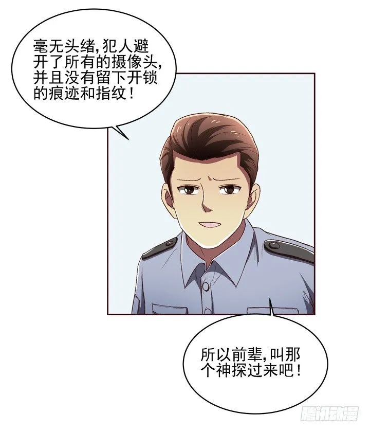 23话 你俩gay gay的 第37页