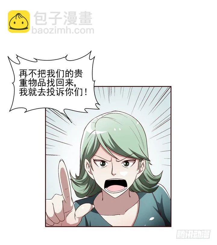 24话 前男友家遇贼 第2页