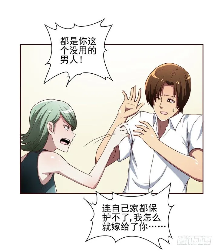 24话 前男友家遇贼 第4页