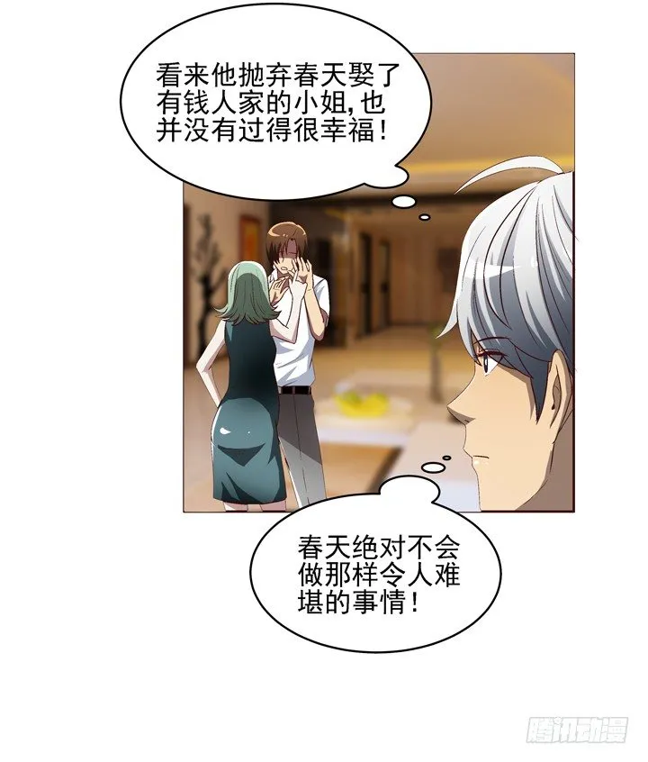 24话 前男友家遇贼 第5页