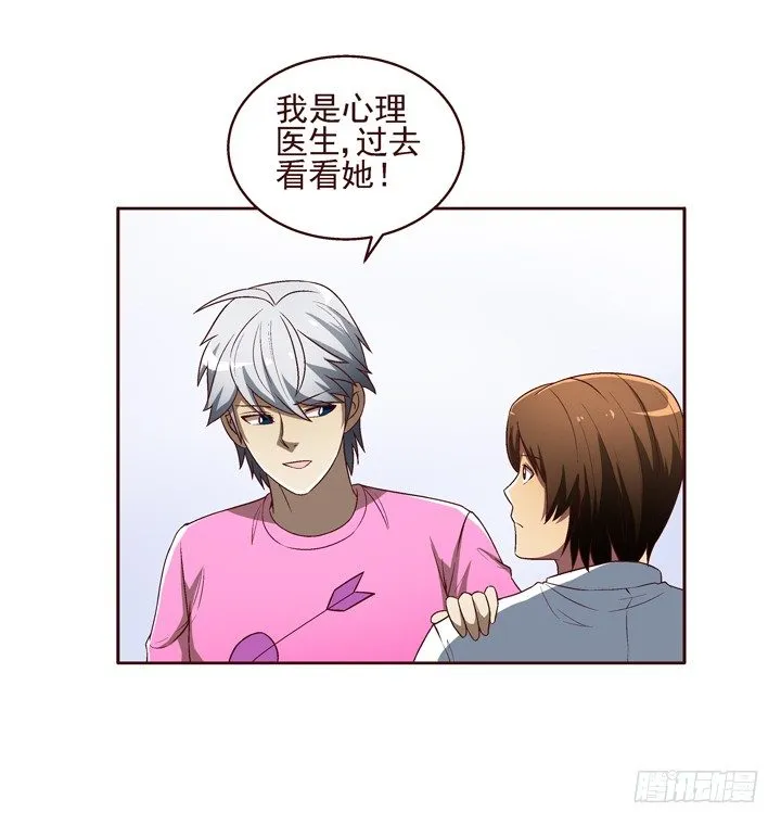 24话 前男友家遇贼 第9页
