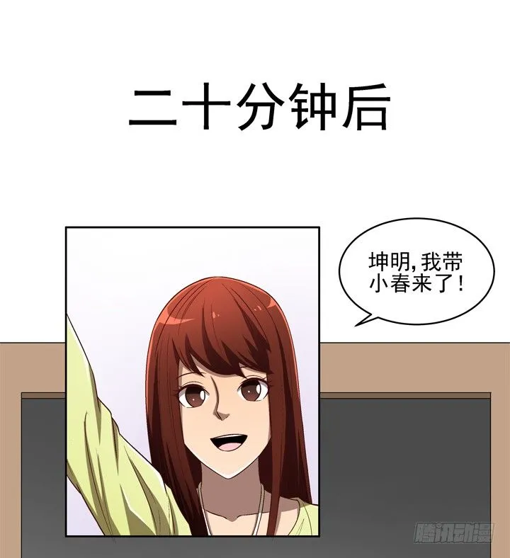24话 前男友家遇贼 第11页