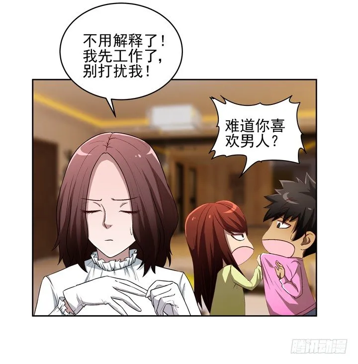 24话 前男友家遇贼 第19页