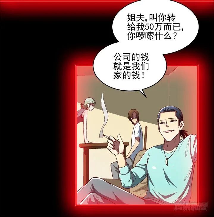 24话 前男友家遇贼 第26页