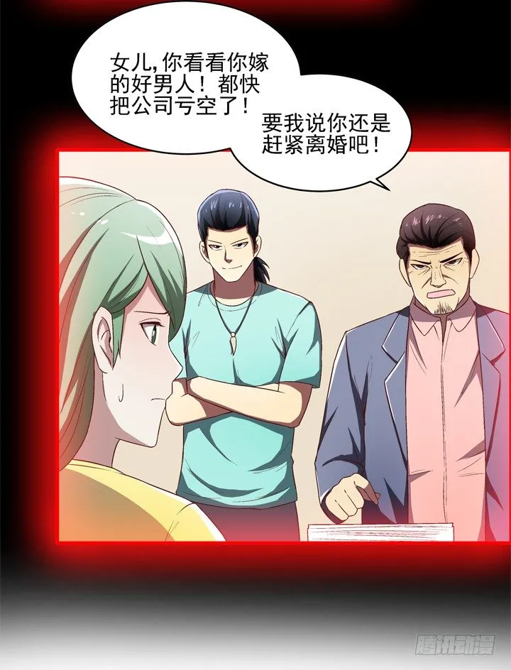 24话 前男友家遇贼 第28页