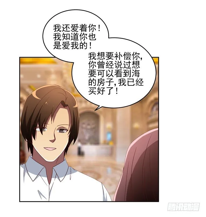 25话 我还爱你 第25页