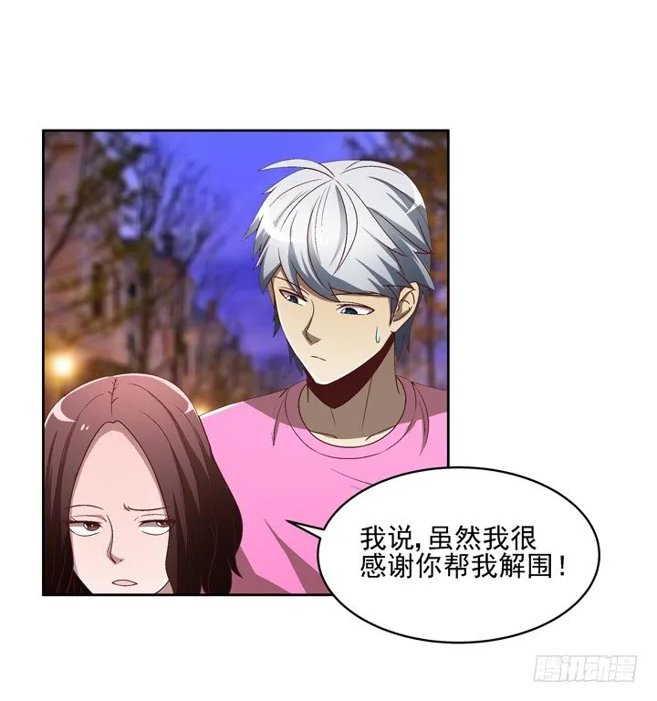 26话 你是不是动心了？ 第5页