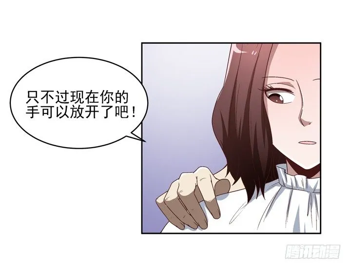 26话 你是不是动心了？ 第6页