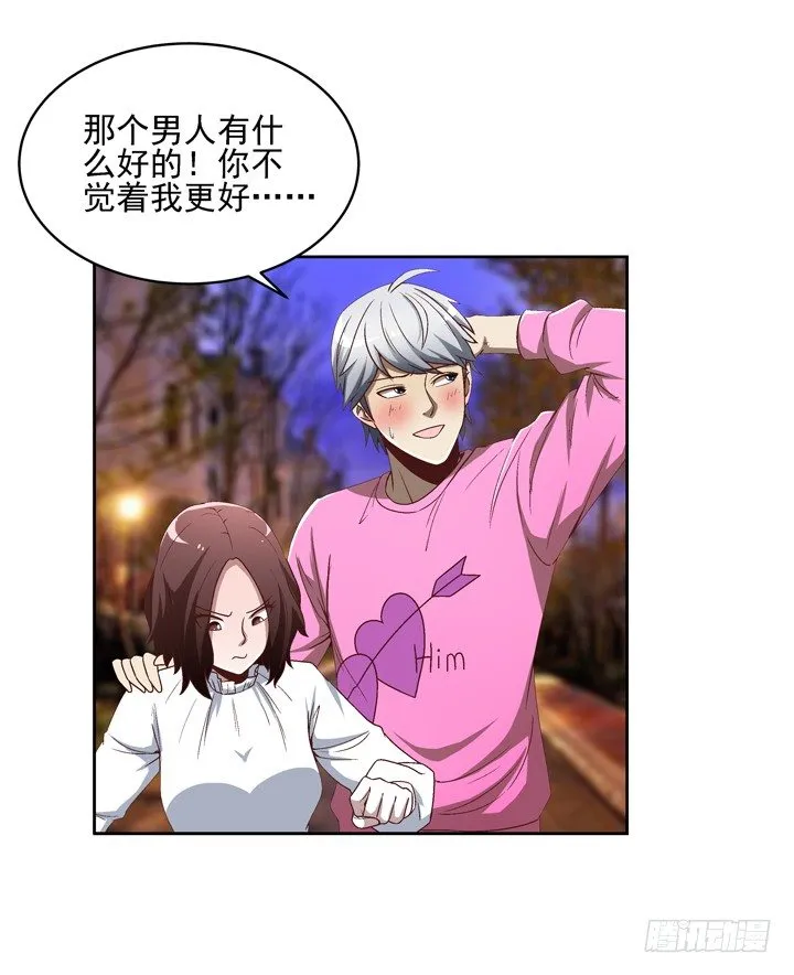 26话 你是不是动心了？ 第7页