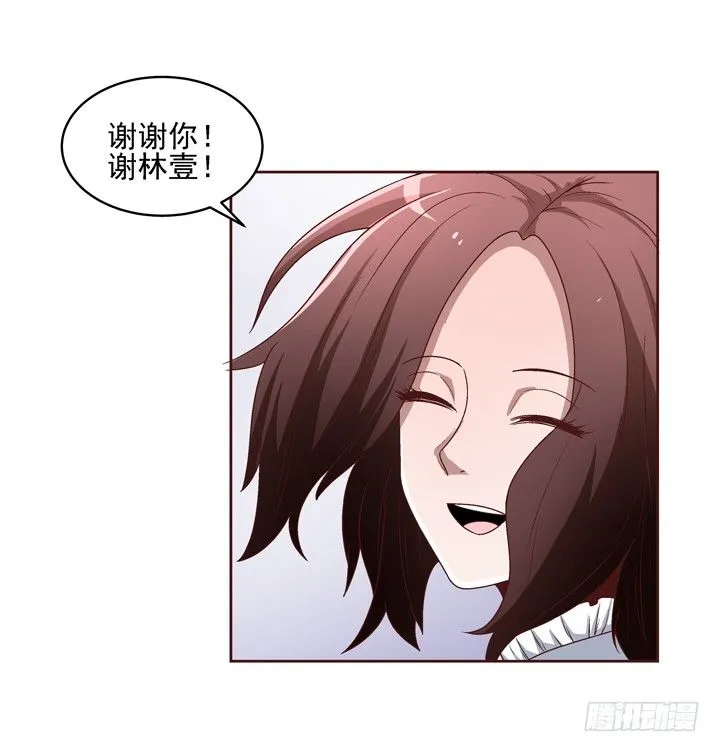 26话 你是不是动心了？ 第13页