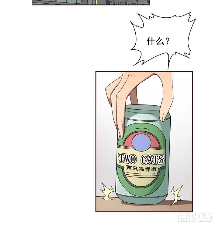 26话 你是不是动心了？ 第15页