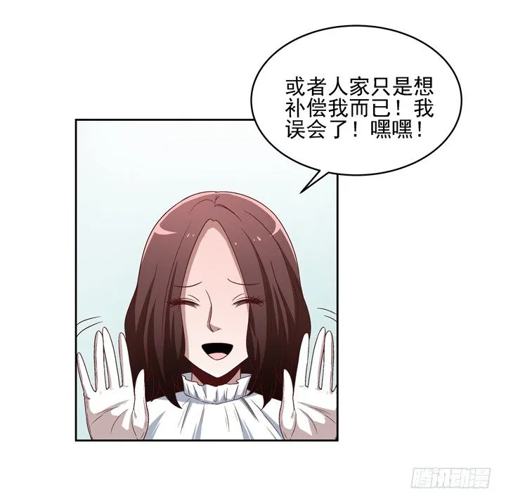26话 你是不是动心了？ 第17页